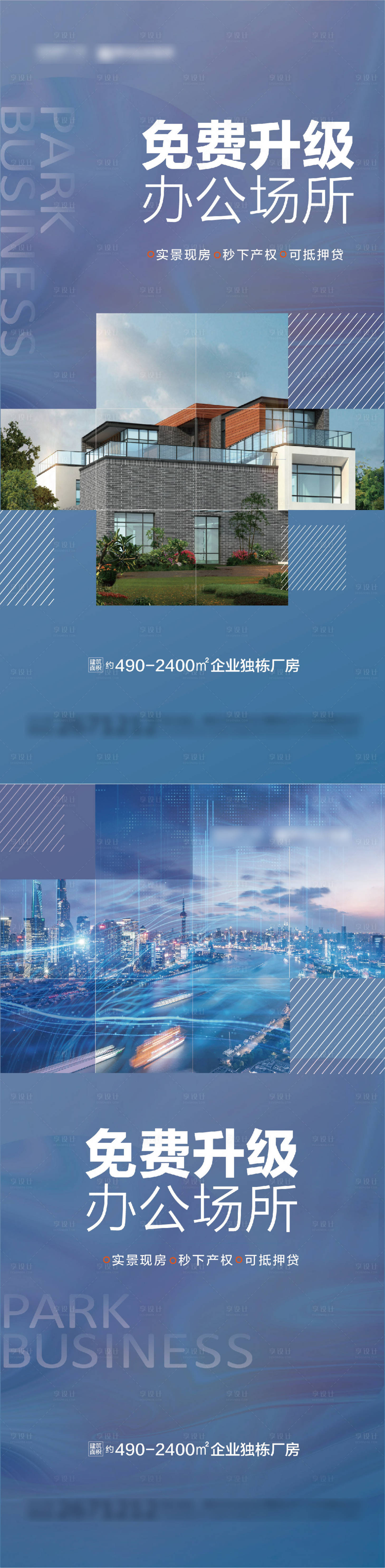源文件下載【享設計】搜索編號：48760011577132566【地產商鋪價值點海報】
