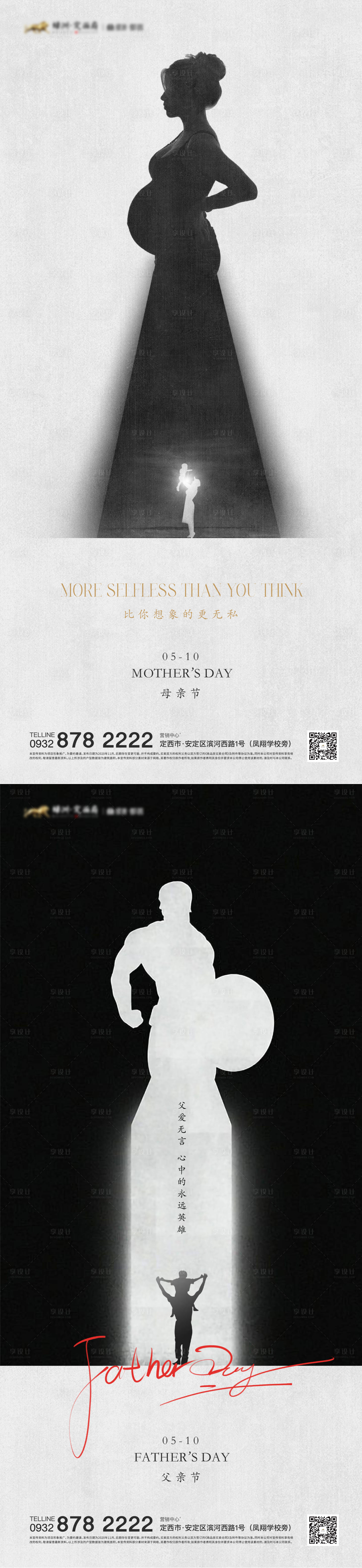 源文件下载【享设计】搜索编号：66410011707353091【母亲父亲节】