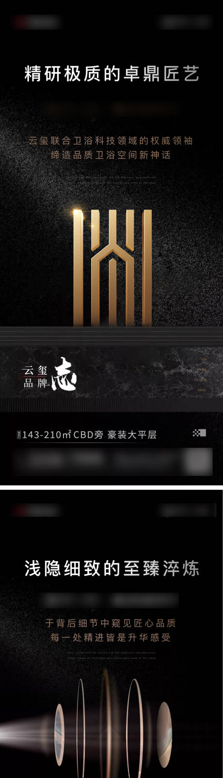源文件下載【精工品牌價值點黑金海報】編號：68620011879218125