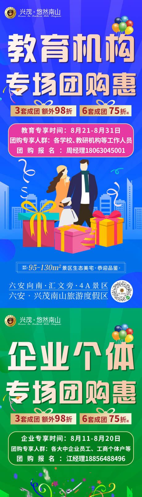 源文件下载【享设计】搜索编号：52340011687214185【团购教育企业系列海报】