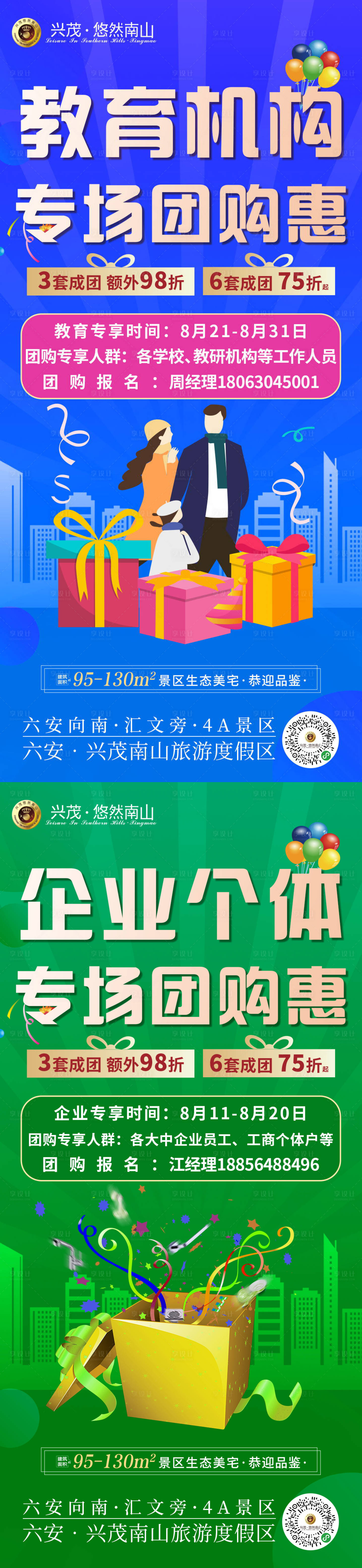 源文件下载【享设计】搜索编号：52340011687214185【团购教育企业系列海报】