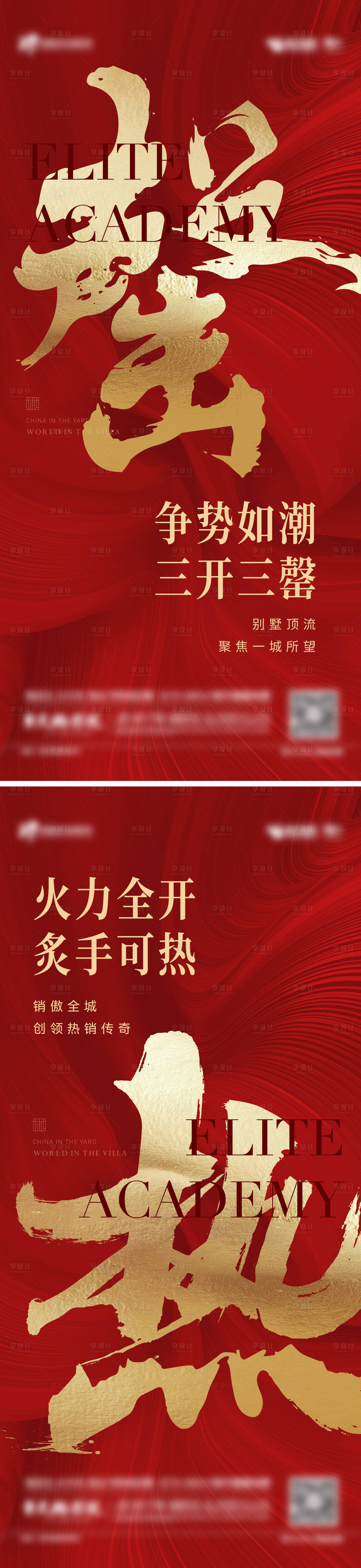 源文件下载【享设计】搜索编号：54140011485243376【地产热销售罄海报】