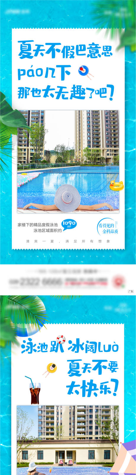 源文件下载【泳池价值点海报】编号：38210011861171755