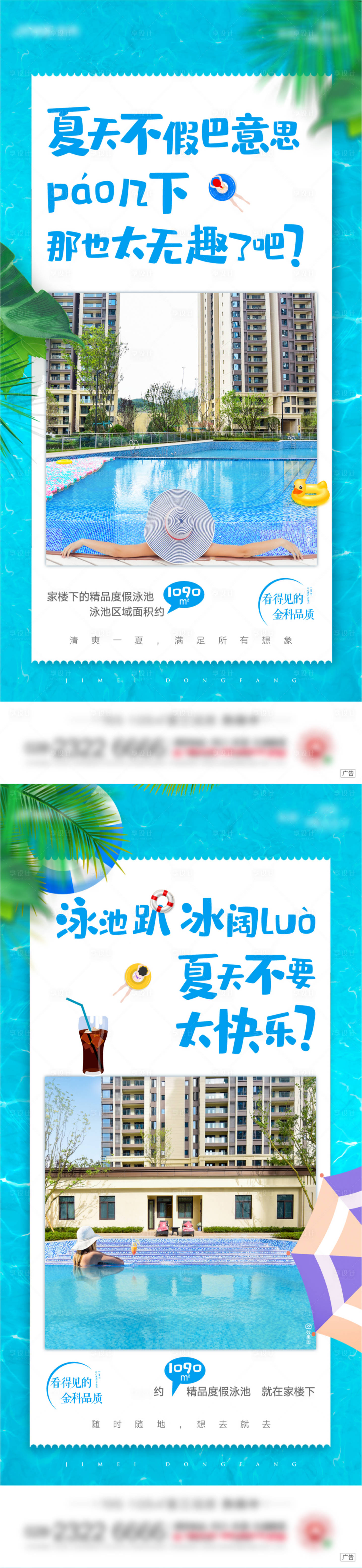 源文件下载【享设计】搜索编号：38210011861171755【泳池价值点海报】