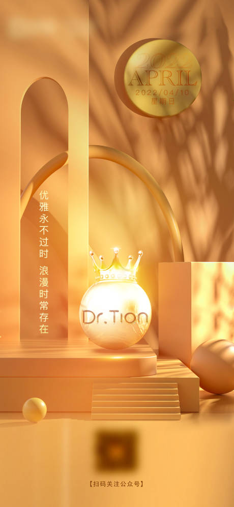 源文件下载【享设计】搜索编号：98520011542778878【医美打卡C4D海报】