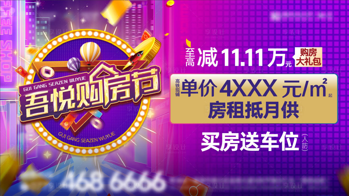 源文件下载【地产购房节背景板】编号：93000011792017856
