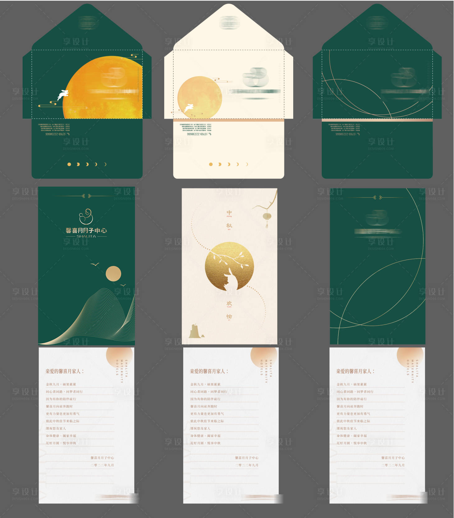源文件下载【享设计】搜索编号：38200011867876616【月子中心中秋贺卡信封】