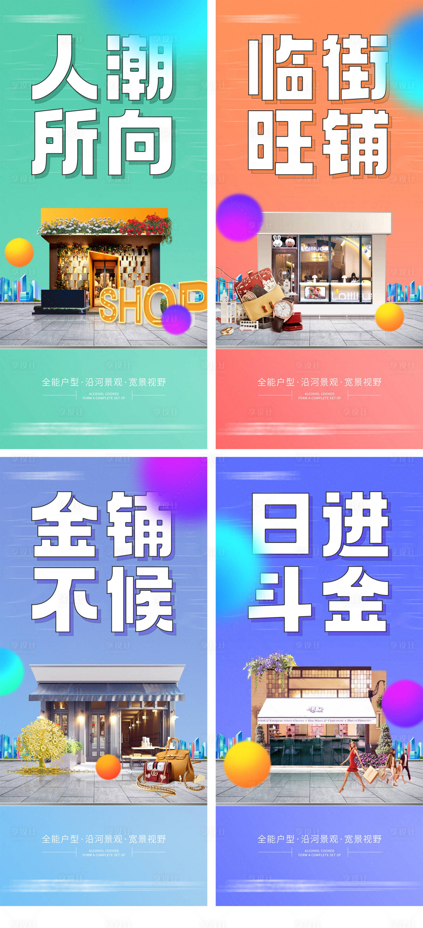 源文件下載【享設計】搜索編號：86620011817169679【地產商鋪價值點系列  】