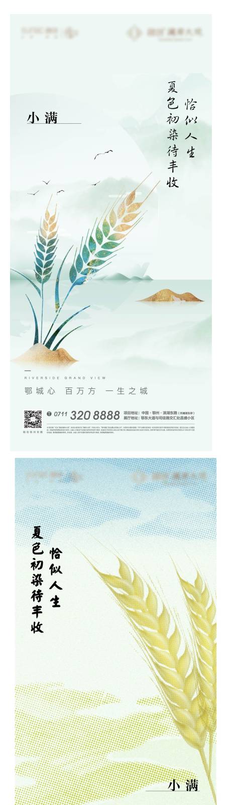源文件下载【地产小满海报】编号：20680011499595631