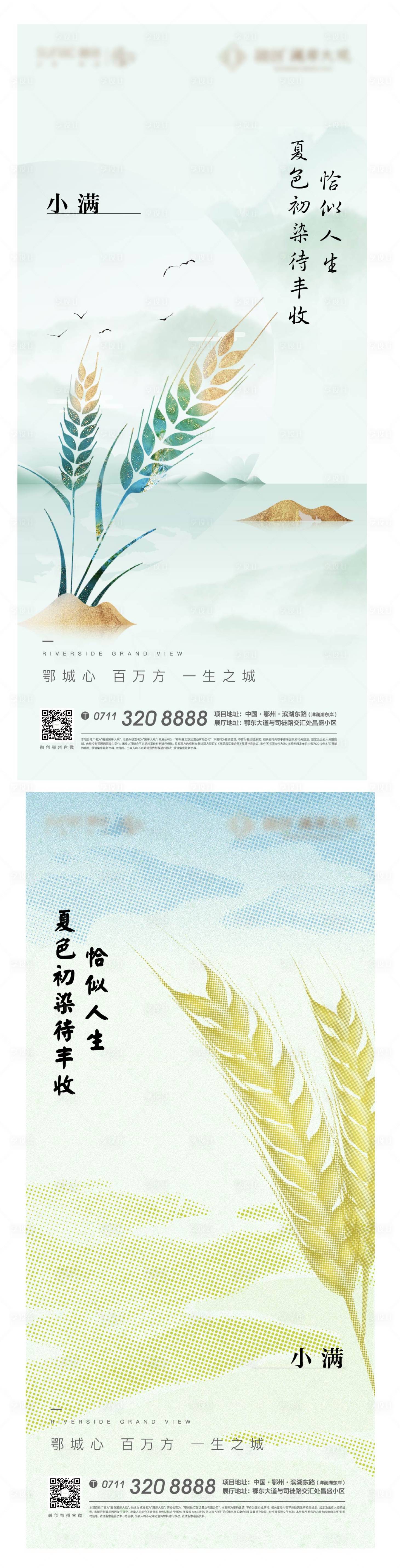 源文件下載【享設(shè)計】搜索編號：20680011499595631【地產(chǎn)小滿海報】