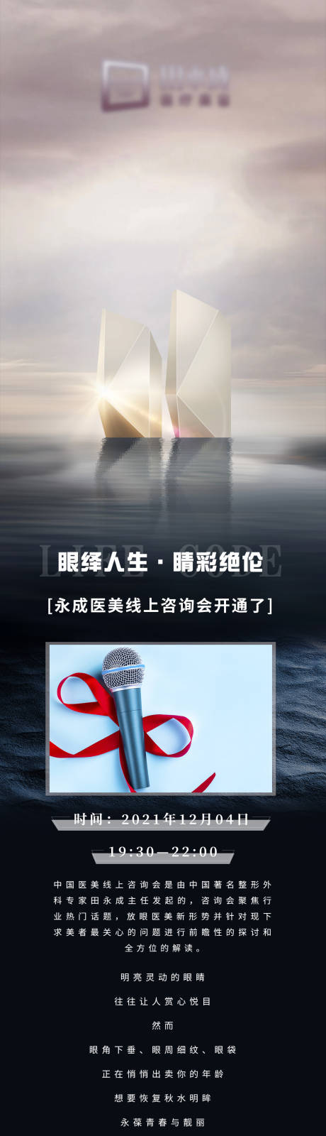 源文件下载【医美直播长图一预热长图专题设计】编号：20260011687674510
