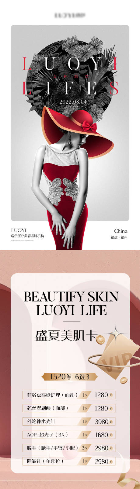 源文件下载【享设计】搜索编号：54470011755985312【夏日美肌卡活动海报】
