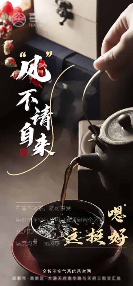 源文件下载【享设计】搜索编号：14610011584598995【中式茶馆朋友圈宣传图】