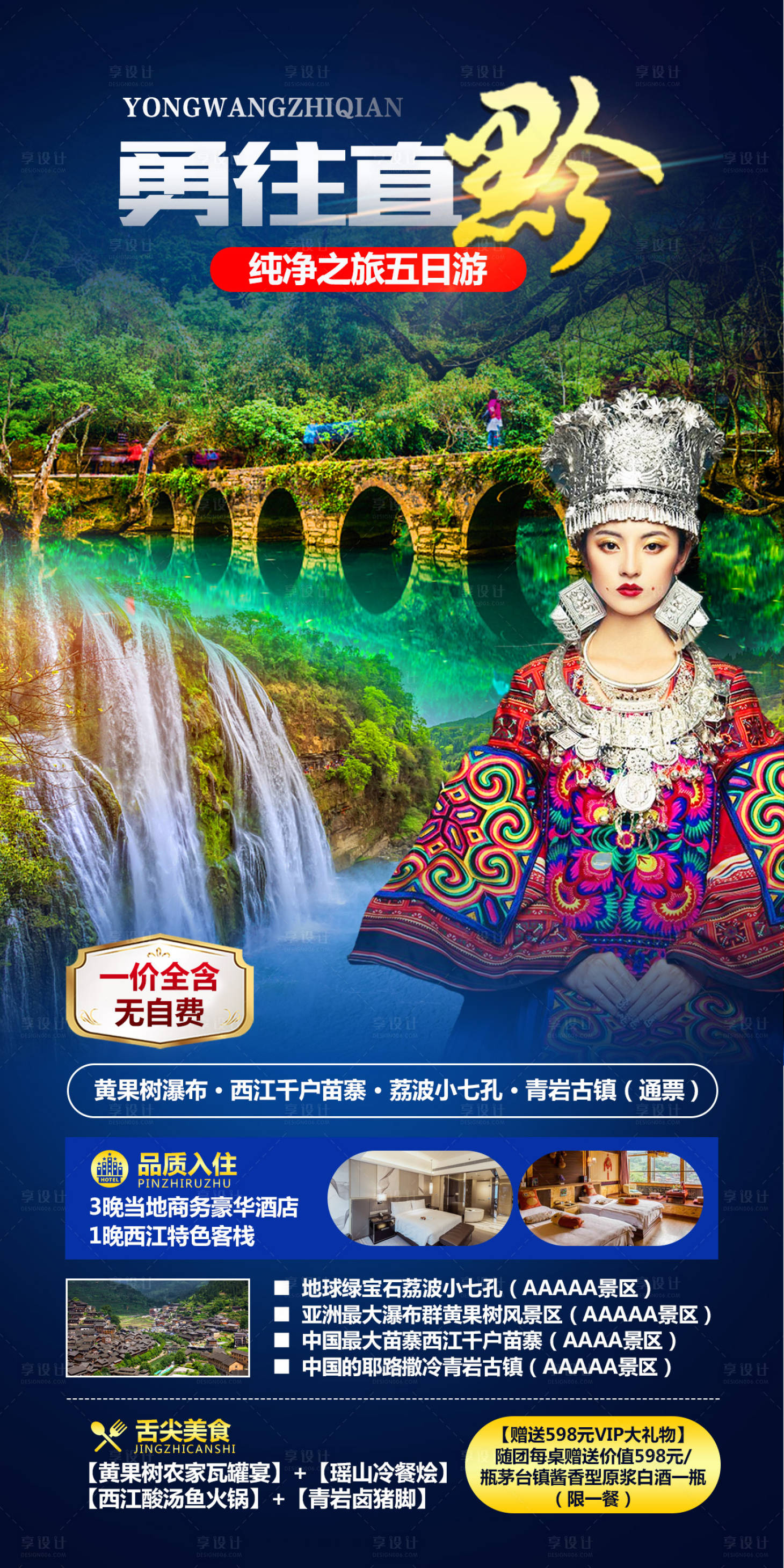 源文件下载【张家界旅游海报 】编号：12380011475423660