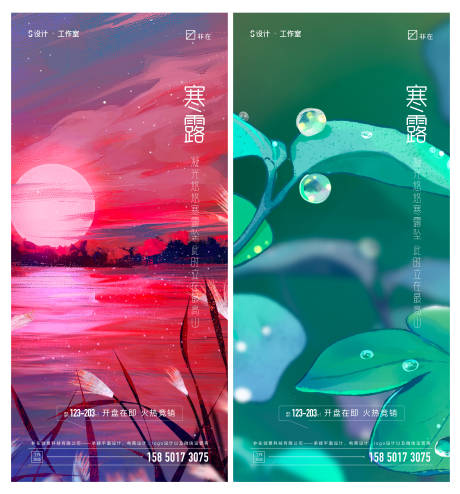 源文件下载【寒露节气海报】编号：91630011454131399