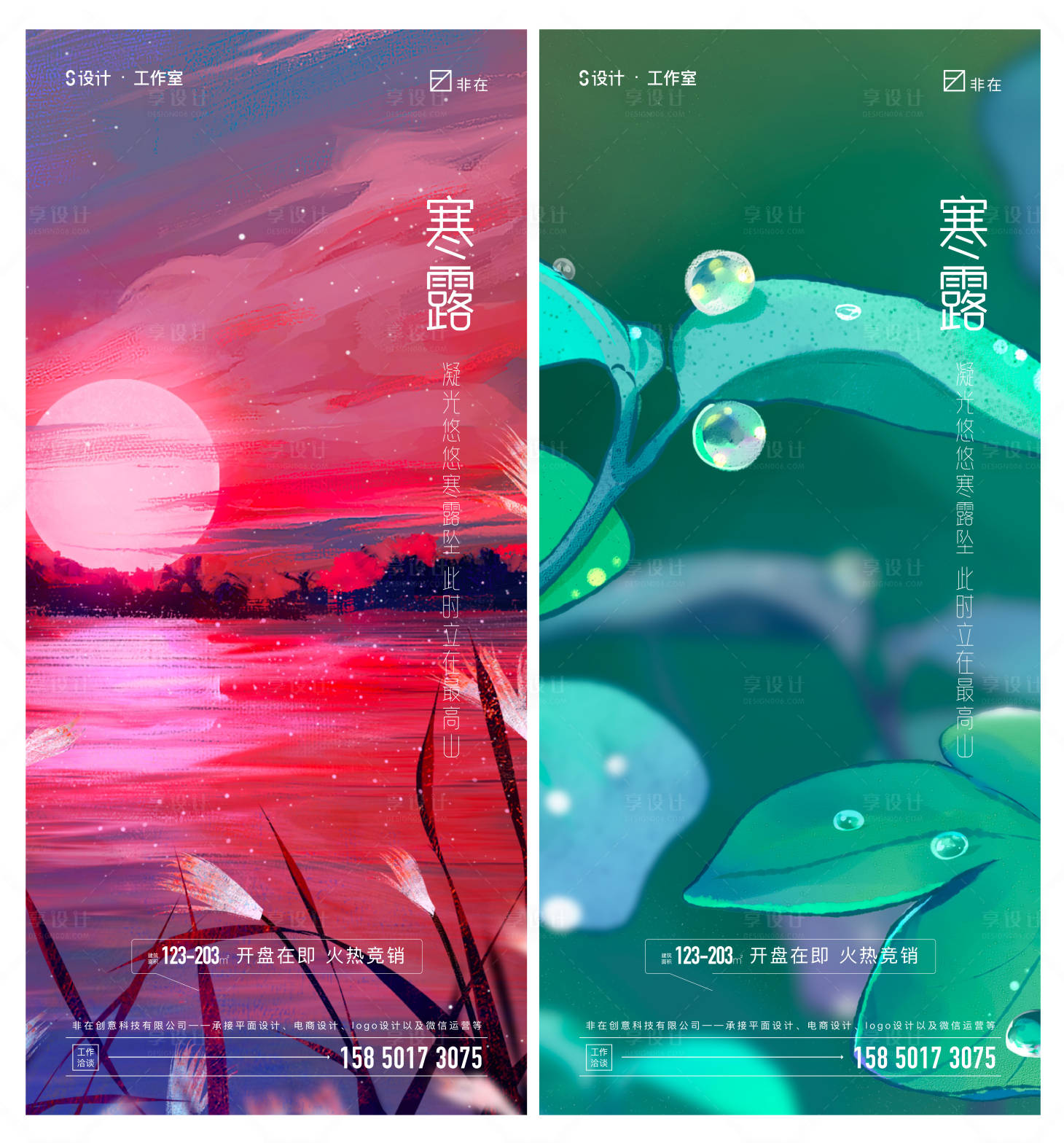 源文件下載【寒露節氣海報】編號：91630011454131399