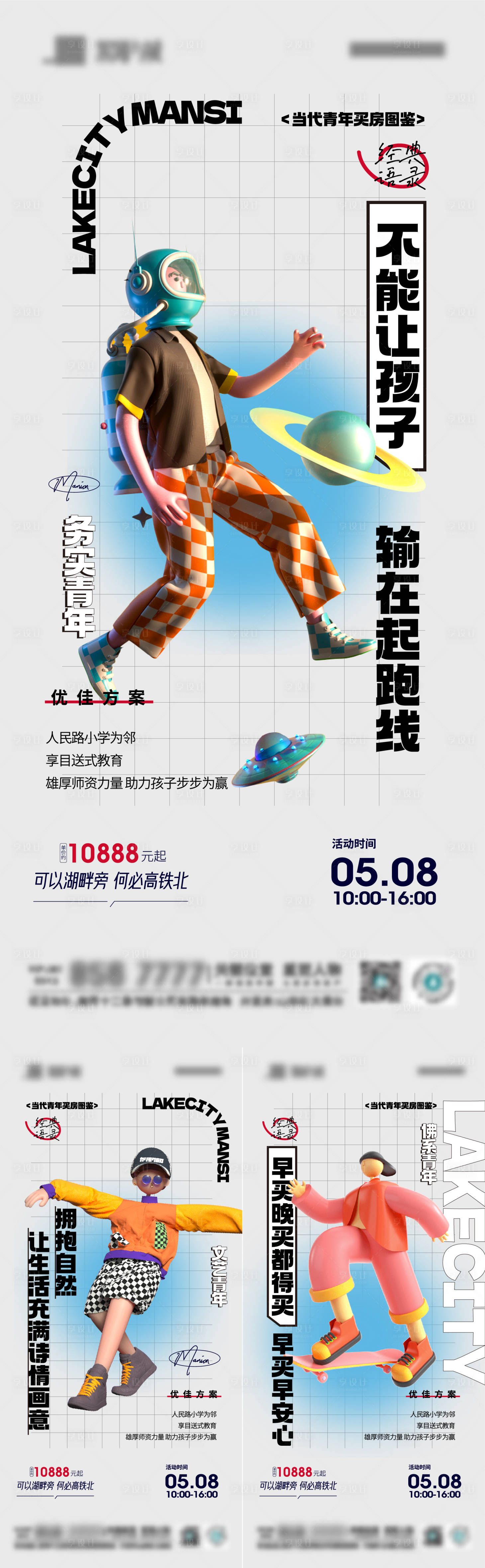源文件下载【享设计】搜索编号：34950011785363235【潮玩公寓价值点海报】
