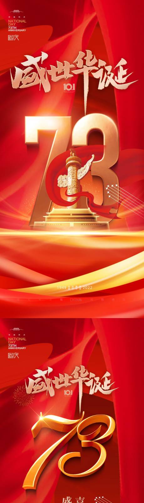 源文件下載【國慶節紅金系列海報】編號：23740011669813590