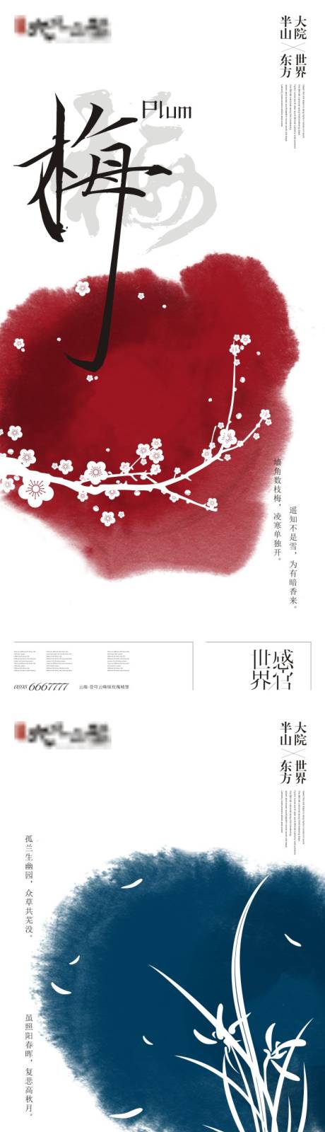 源文件下载【享设计】搜索编号：11220011723753685【地产中式系列海报】