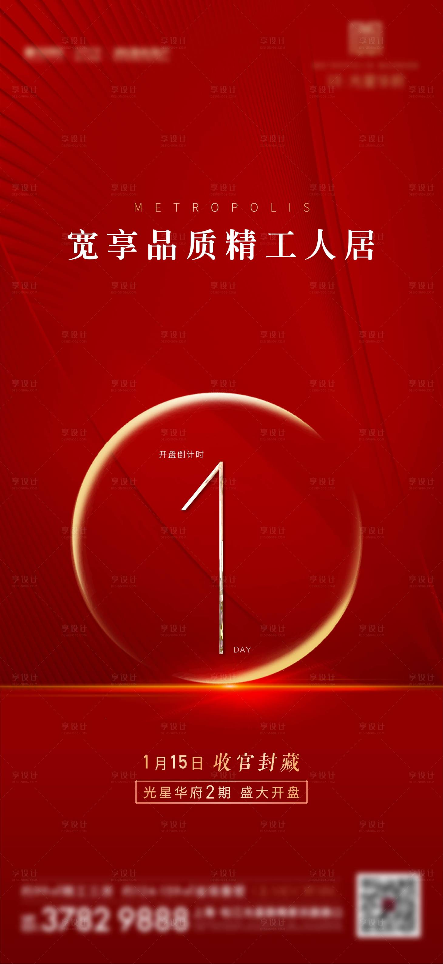源文件下載【享設計】搜索編號：17980011885402674【地產倒計時海報】