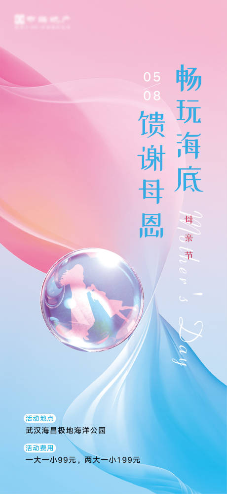 源文件下载【母亲节海报】编号：19490011830243682