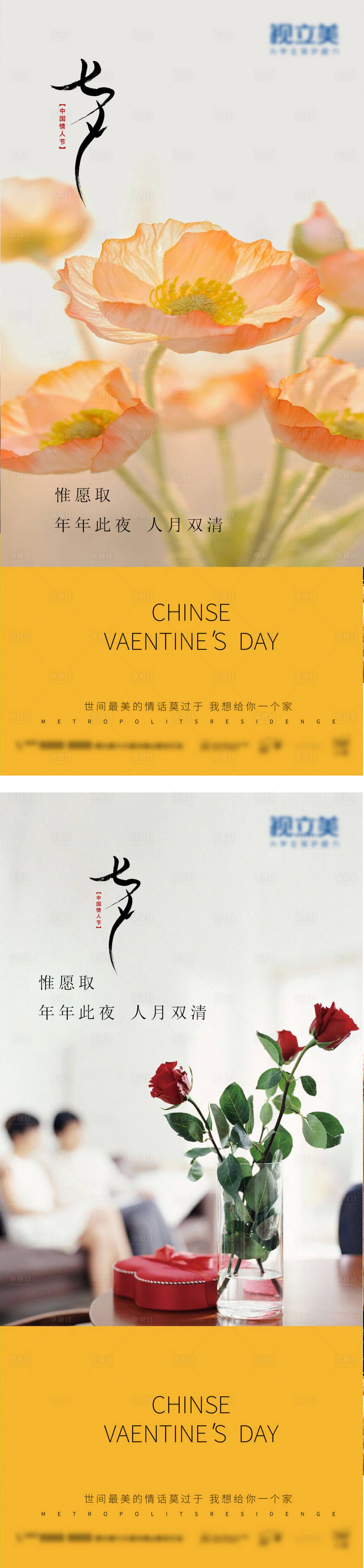 源文件下载【七夕节海报】编号：83750011450868458