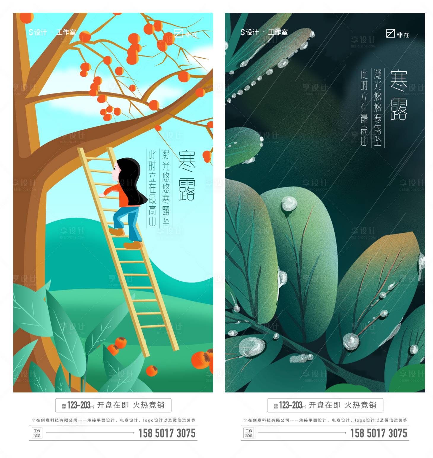 源文件下載【享設(shè)計(jì)】搜索編號：33660011428588491【寒露節(jié)氣插畫海報(bào)】