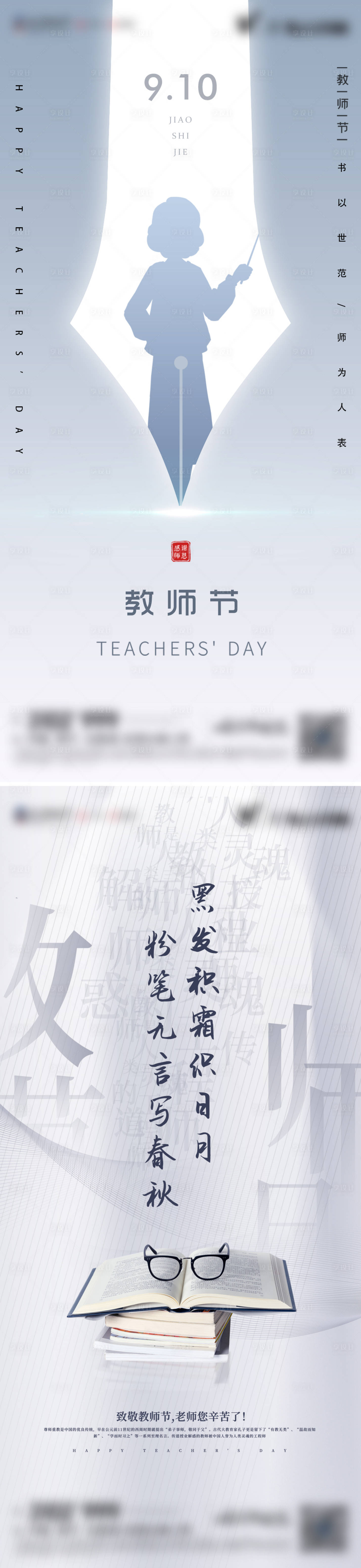 源文件下載【享設計】搜索編號：69880011947448415【教師節海報】