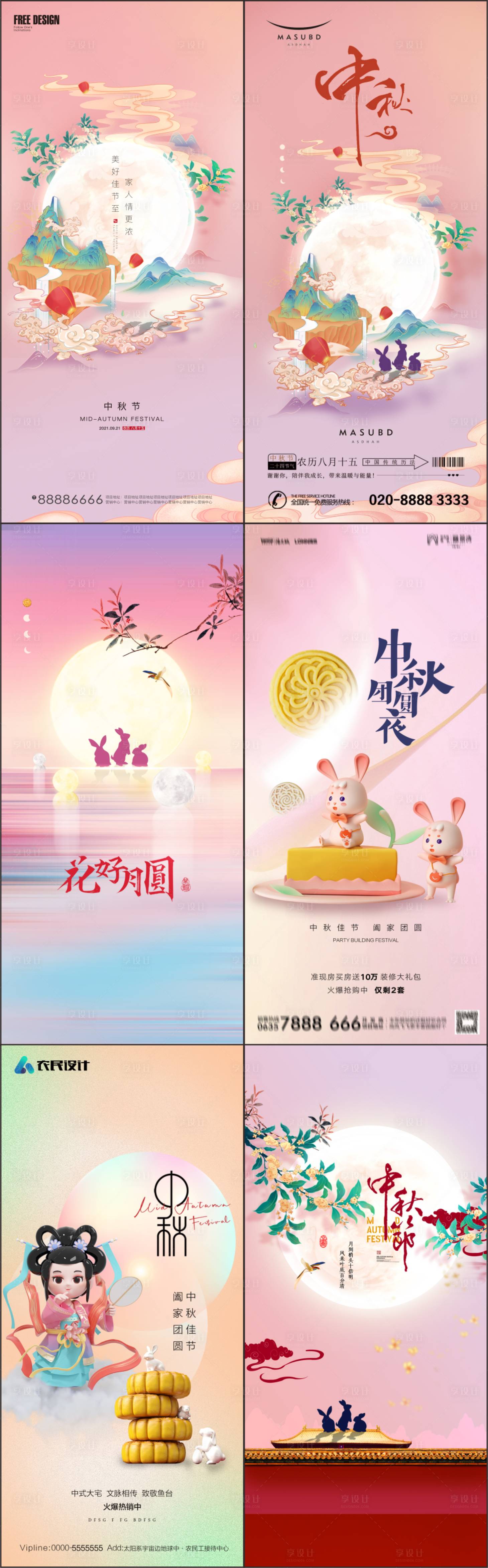 源文件下载【享设计】搜索编号：56180011770584328【中秋节海报】