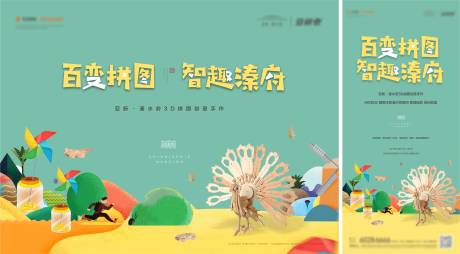 源文件下载【拼图活动主画面海报】编号：71960011425129738