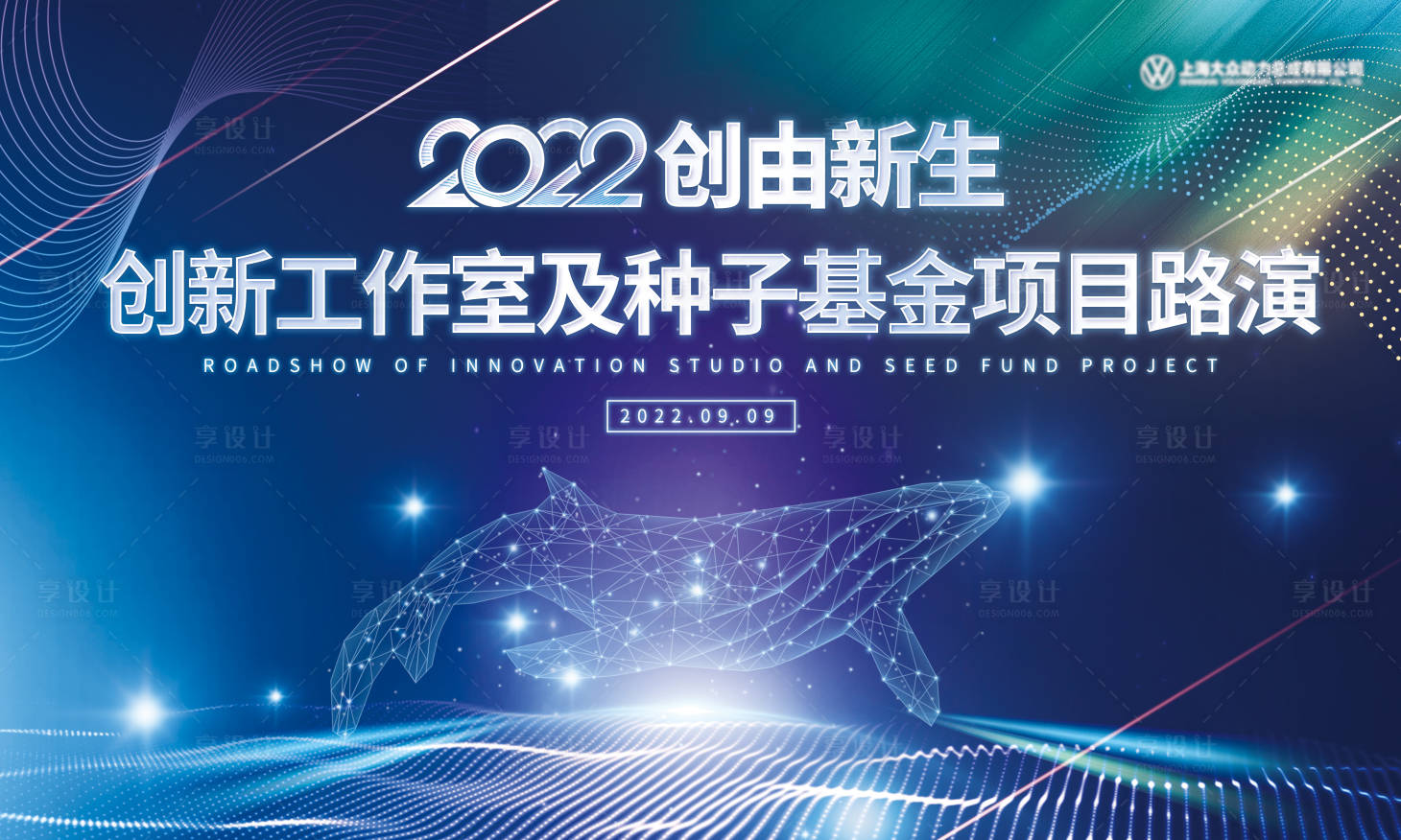 源文件下载【享设计】搜索编号：32000011809577910【创意科技种子基金项目主背景板】