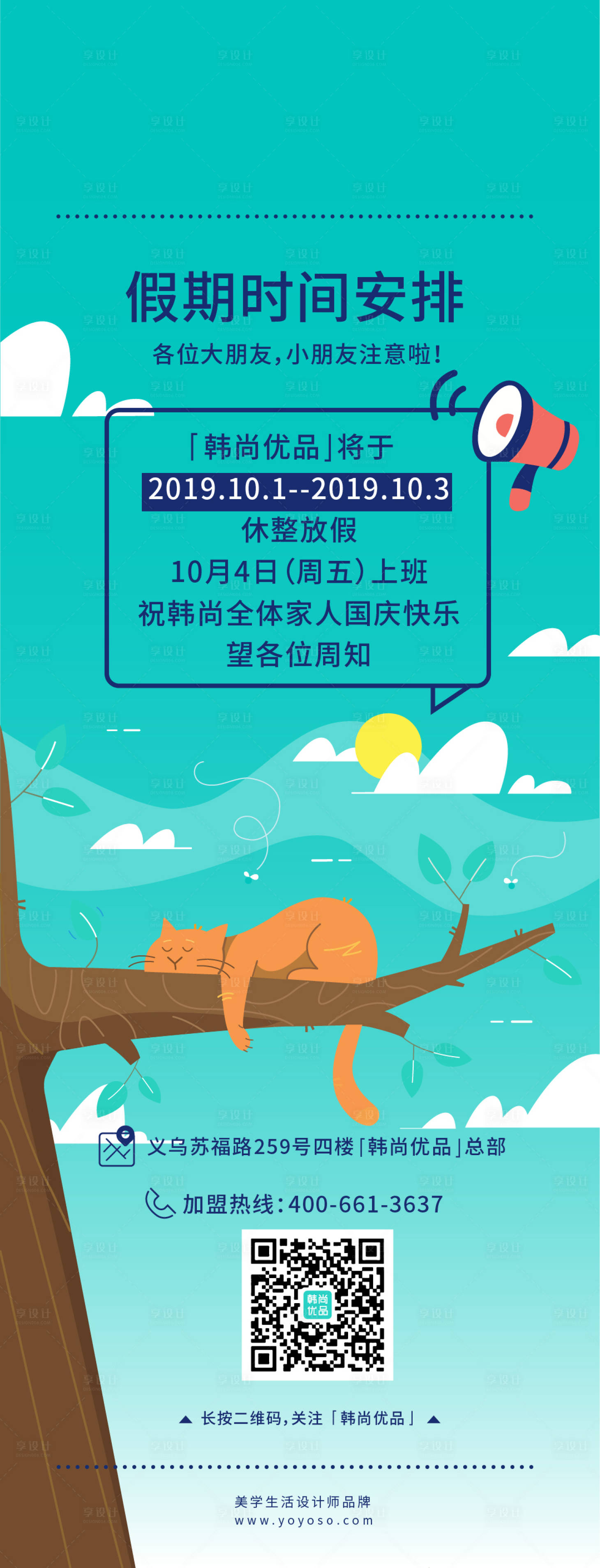 源文件下載【享設計】搜索編號：36730011408335625【節假日通知長圖海報】