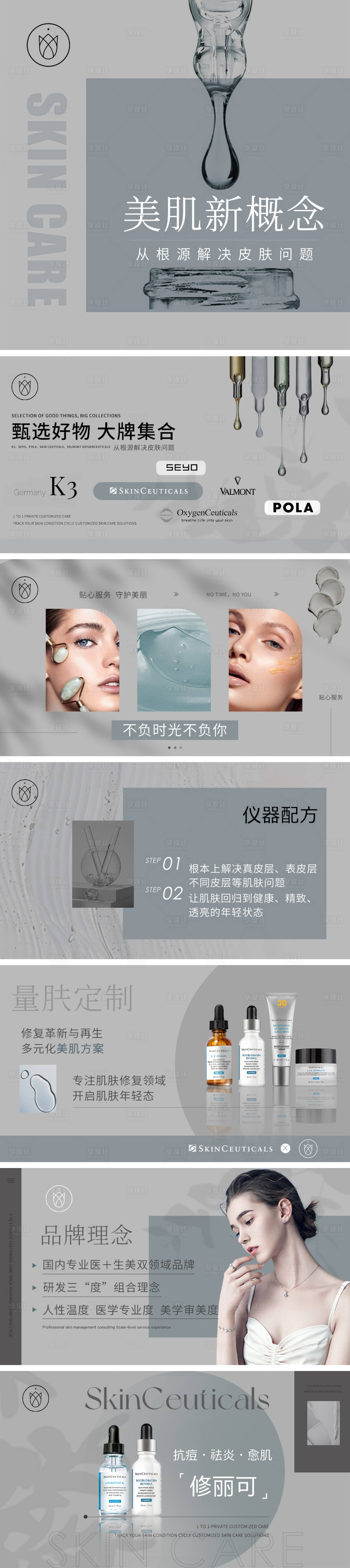 源文件下載【享設計】搜索編號：81530011809853308【灰藍色皮膚管理大眾點評美團整套設計】