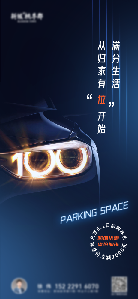 源文件下載【享設計】搜索編號：45760011642597444【地產車位海報】