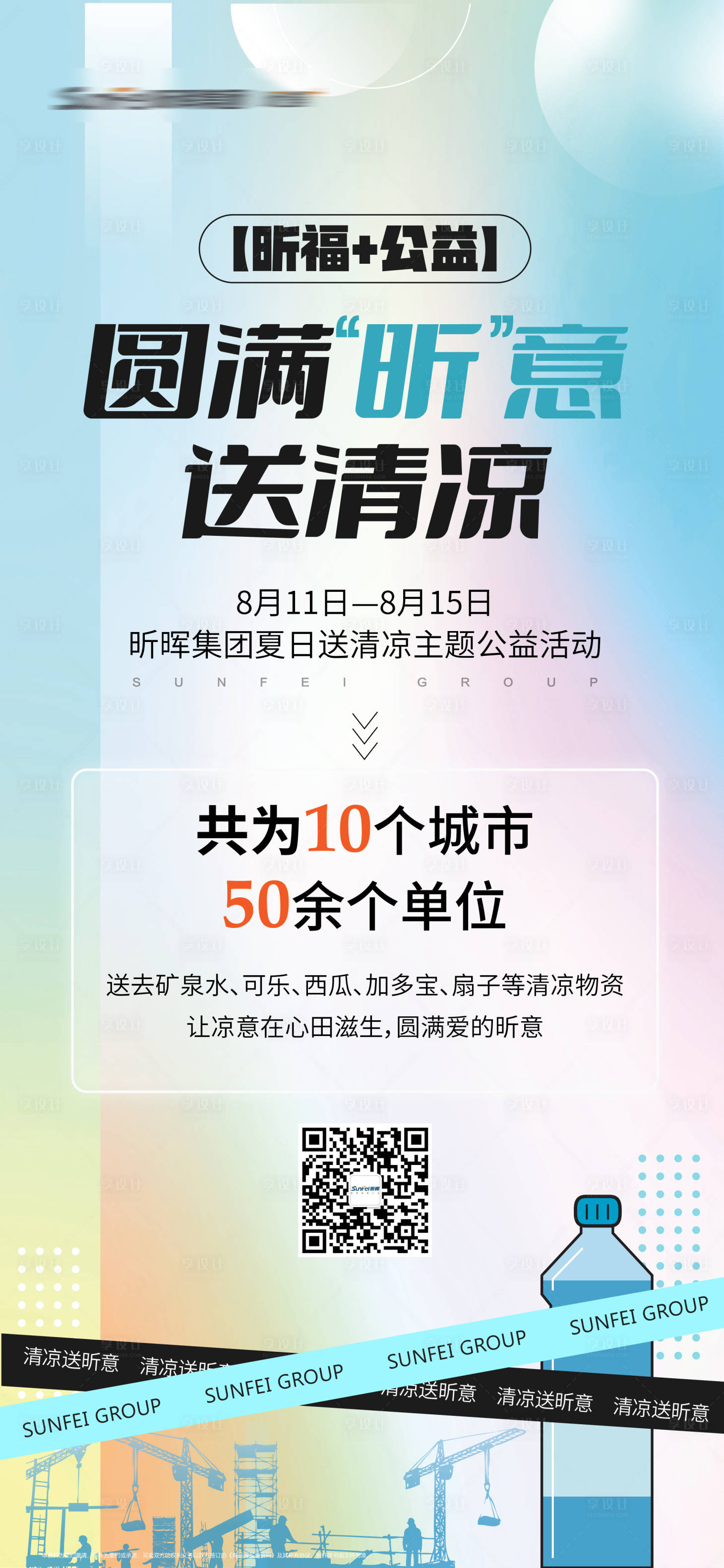 源文件下载【享设计】搜索编号：10310011668846825【夏日高温送清凉活动海报】