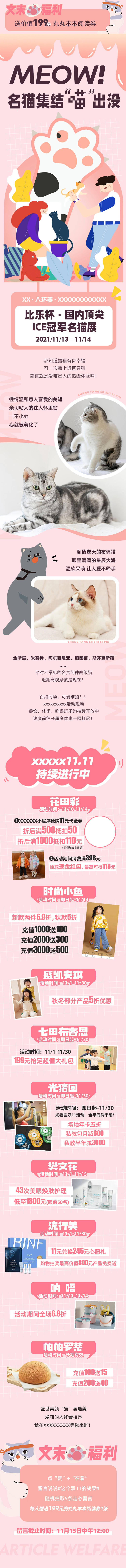 源文件下载【享设计】搜索编号：56910011536318852【宠物猫展插画活动推文】