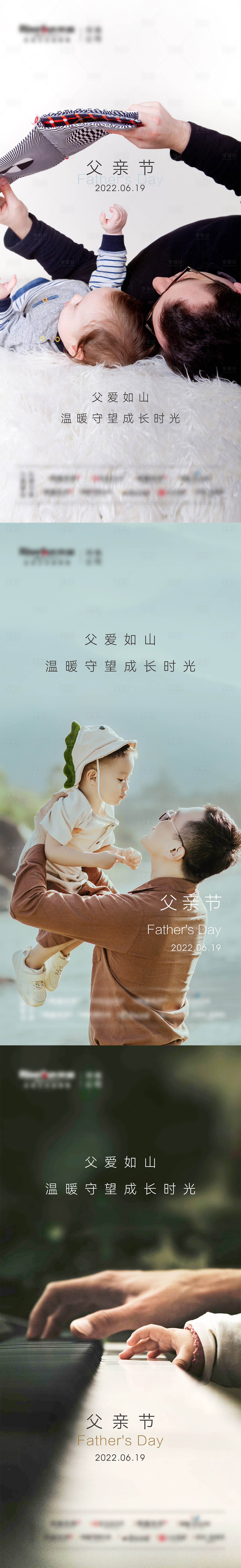 源文件下载【地产父亲节节日海报】编号：37370011625604087