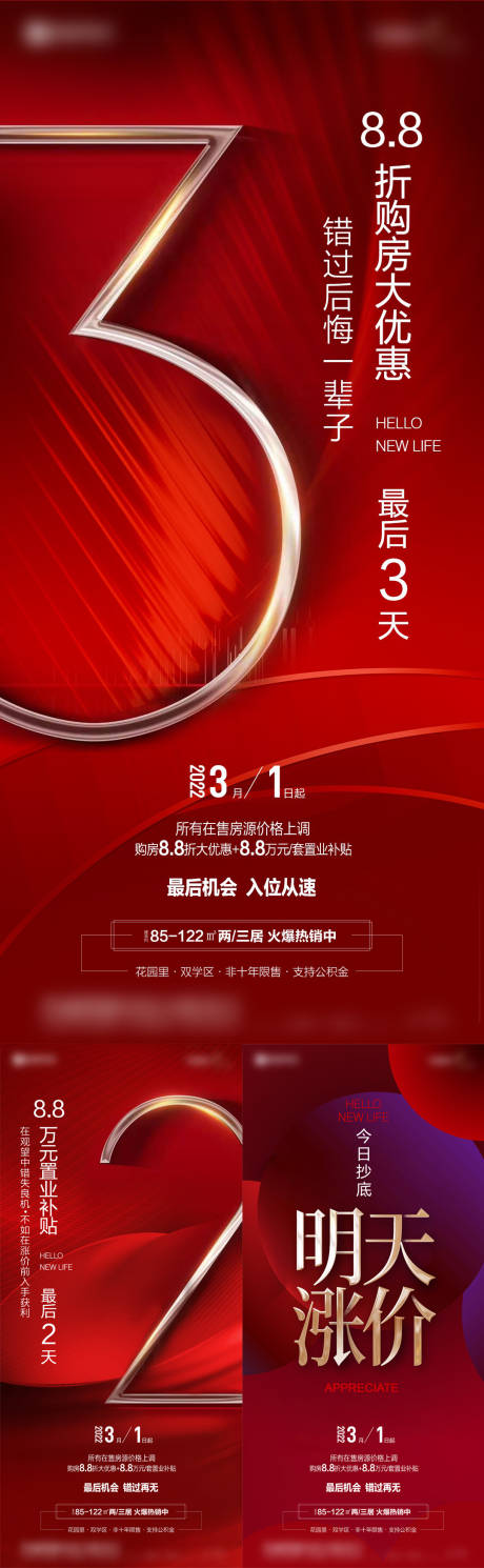 源文件下载【涨价活动倒计时海报】编号：50960011498177097