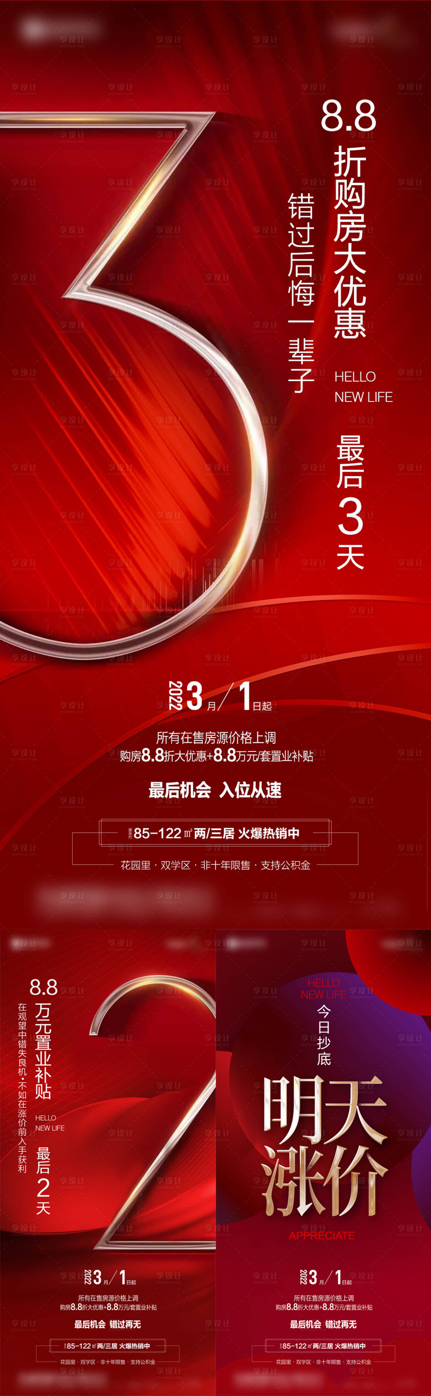 源文件下载【享设计】搜索编号：50960011498177097【涨价活动倒计时海报】