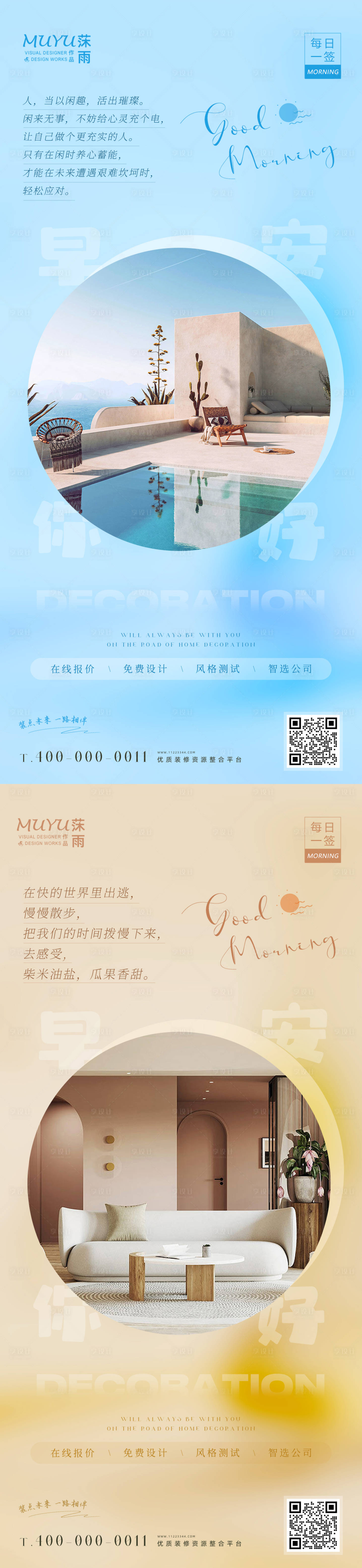 源文件下載【享設計】搜索編號：95660011578906307【家居家裝日簽海報】