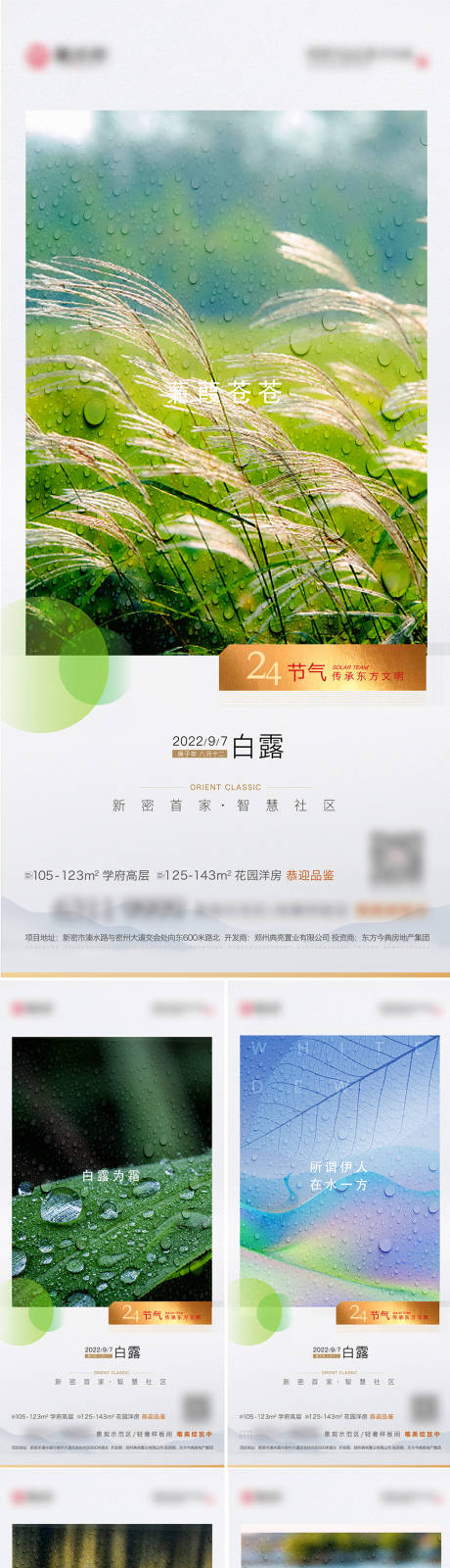 源文件下載【享設計】搜索編號：93710011966127987【白露節(jié)氣系列海報】