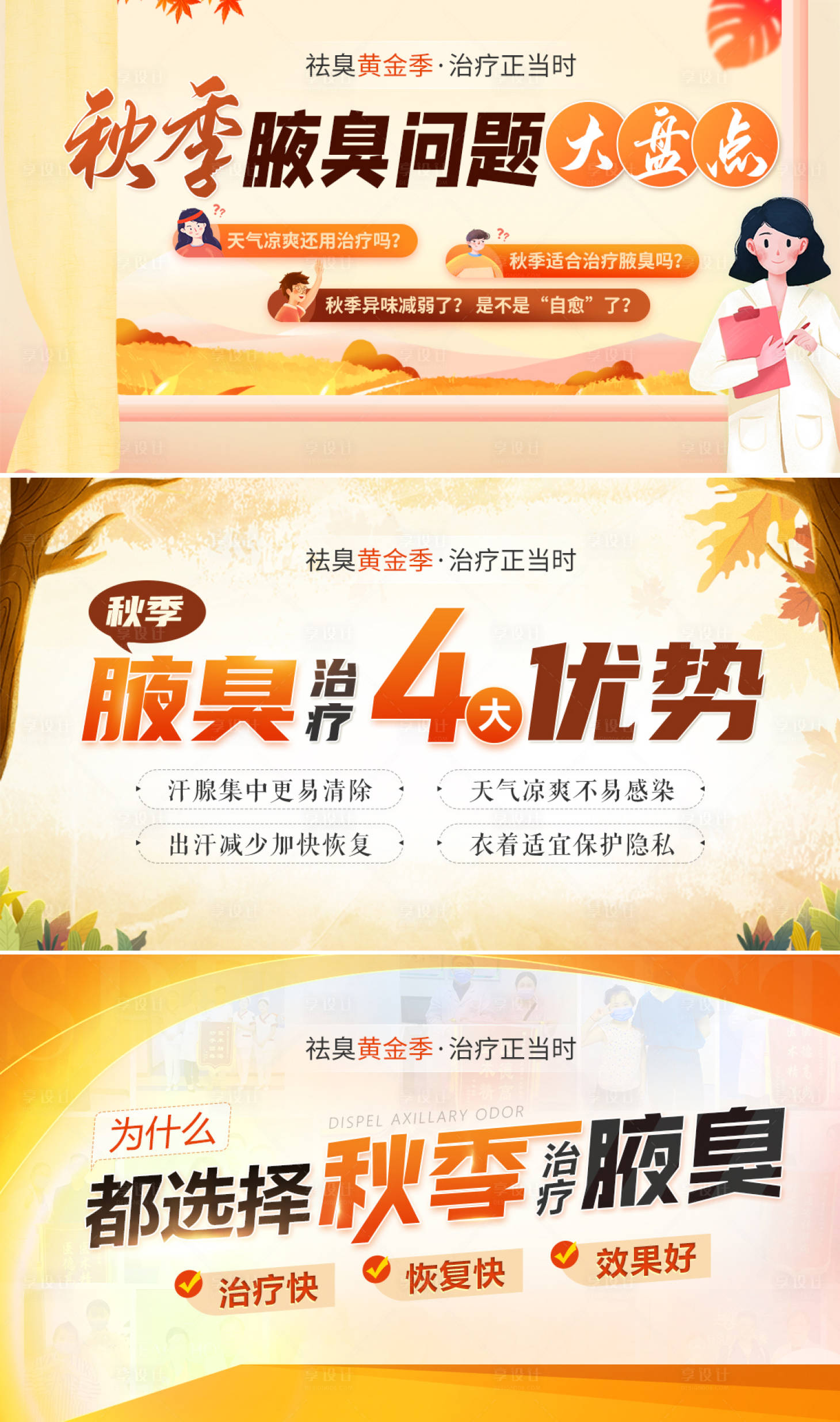 源文件下載【享設計】搜索編號：85360011914168224【秋季治療優勢醫療視頻封面版頭競價圖】