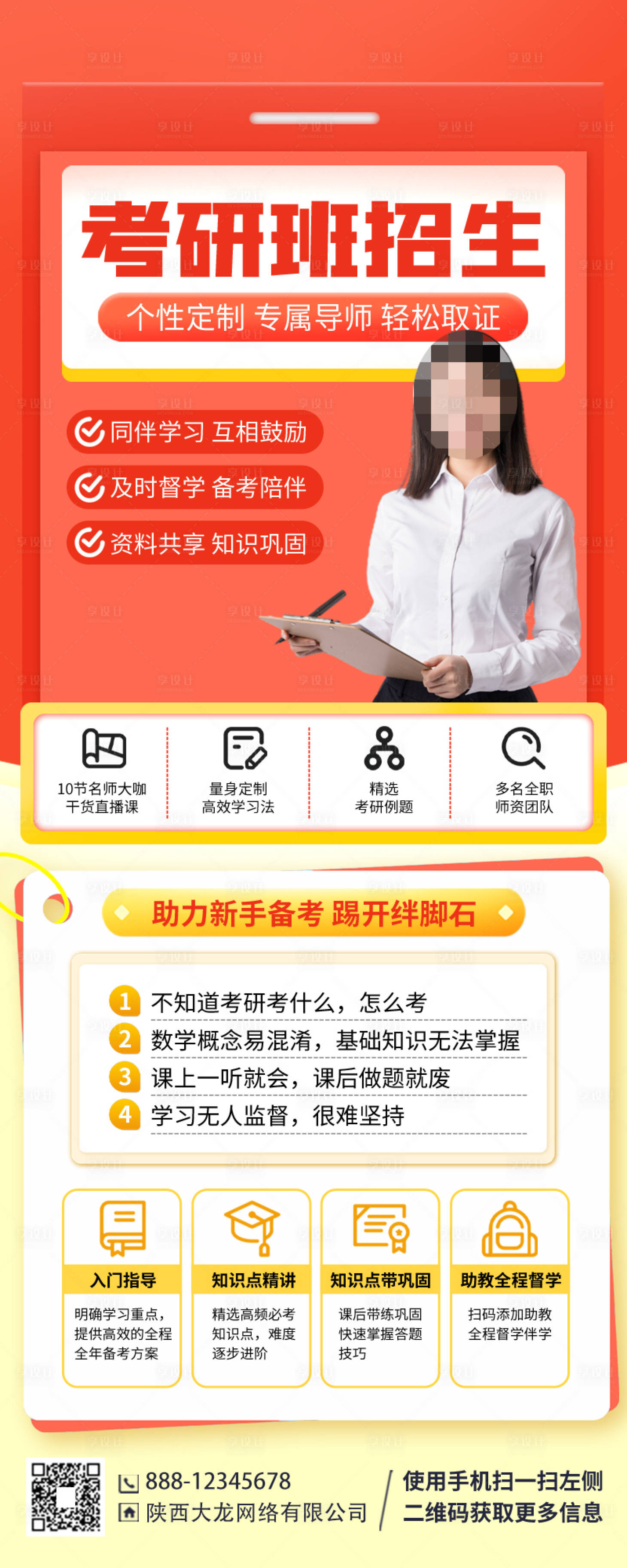 源文件下載【享設計】搜索編號：78250011755279475【考研班招生海報】