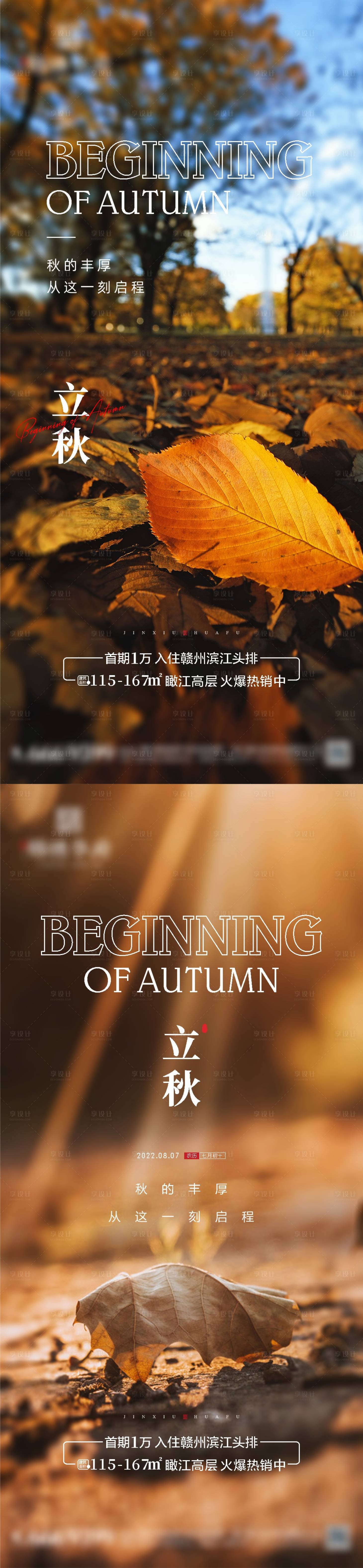 源文件下载【立秋秋天二十四节气海报】编号：19950011482463434