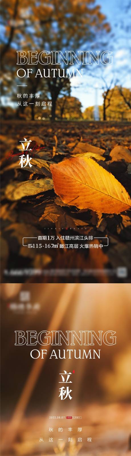 立秋秋天二十四节气海报-源文件【享设计】