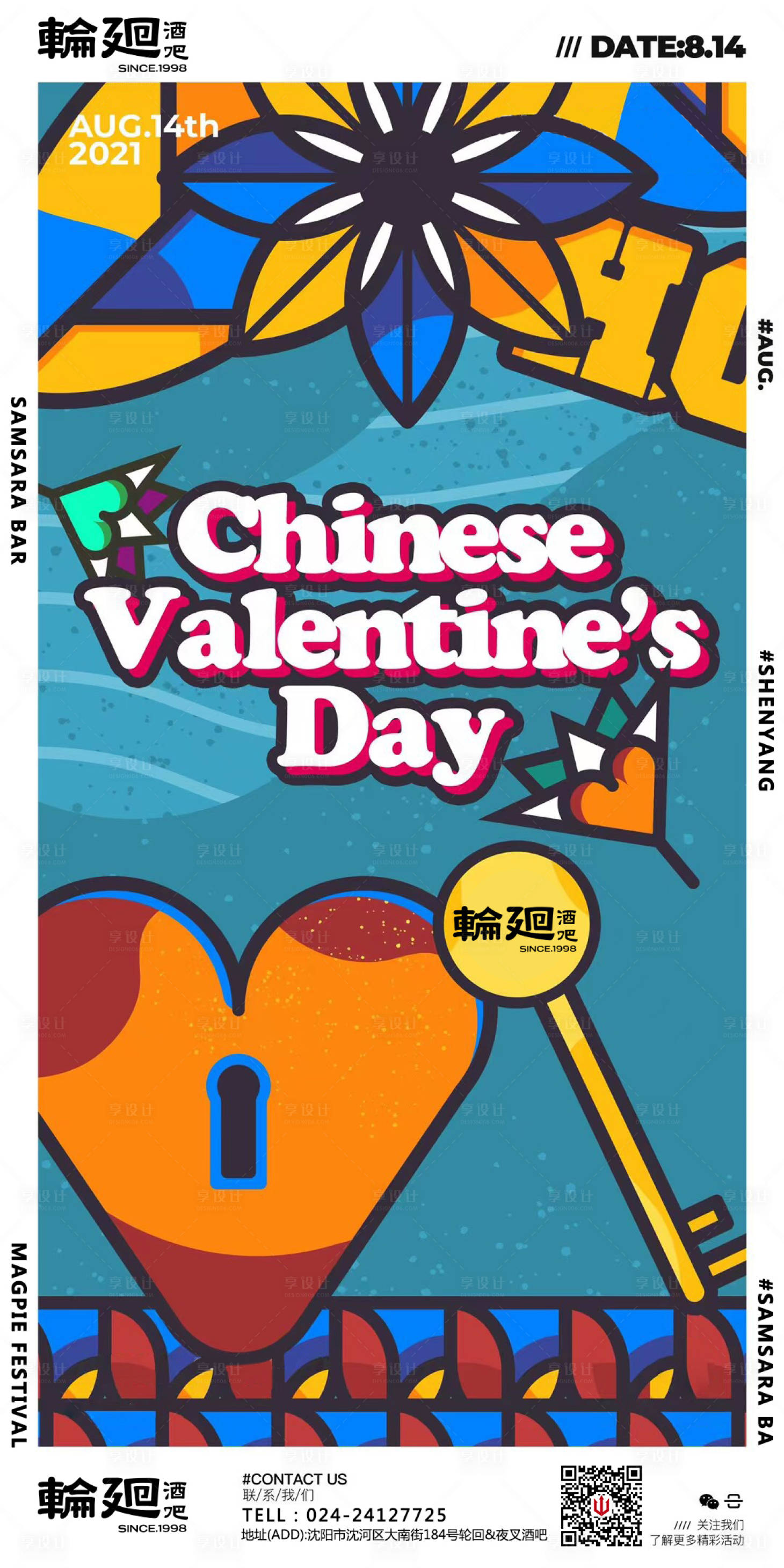 源文件下載【享設計】搜索編號：66390011826668901【酒吧ktv七夕促銷宣傳海報】