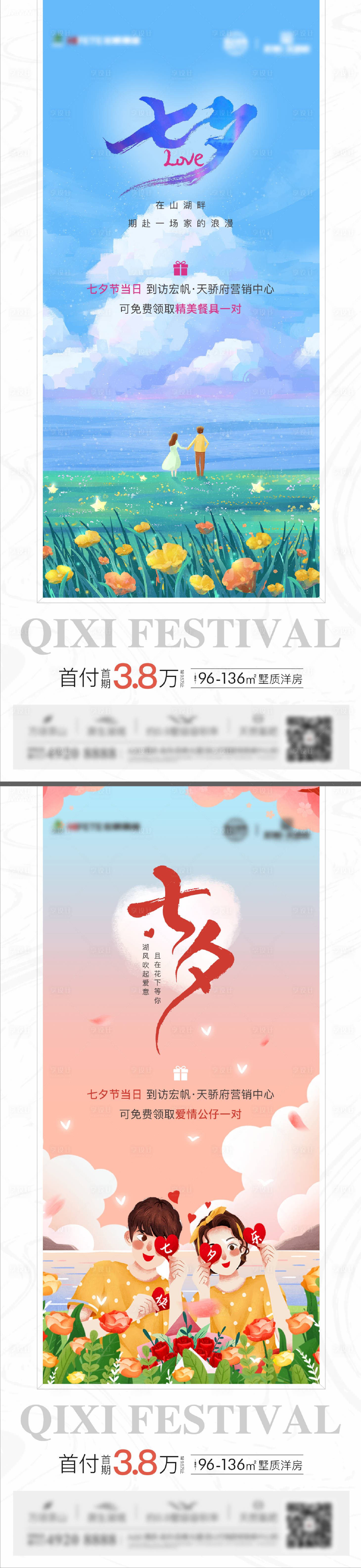源文件下载【七夕插画海报】编号：61440011448588314