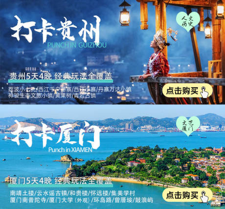 源文件下载【贵州/厦门轮播图旅游】编号：20220816100847996