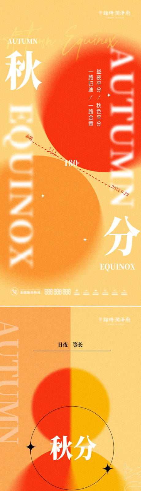 源文件下載【享設計】搜索編號：25470011804071681【秋分彌散海報】