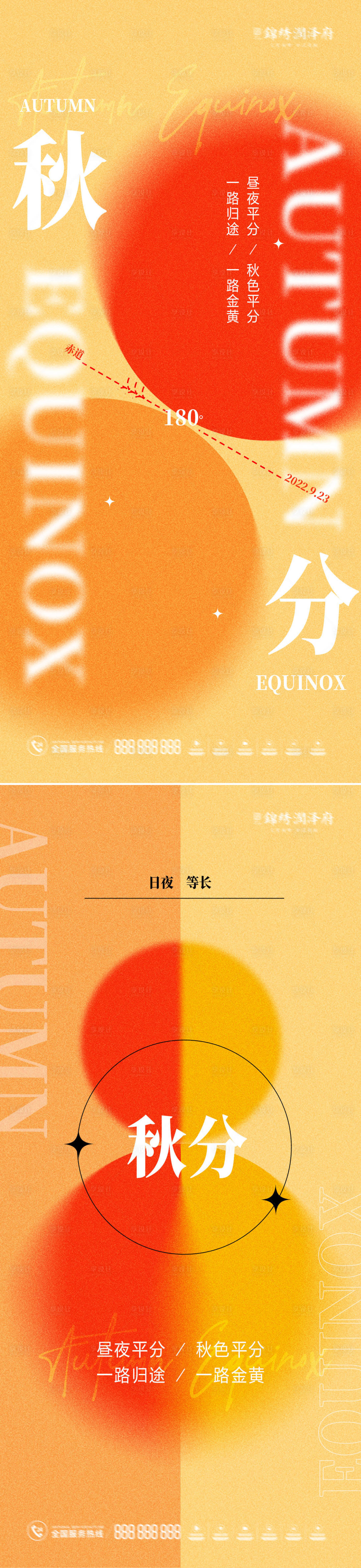 源文件下載【享設計】搜索編號：25470011804071681【秋分彌散海報】